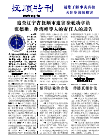 真相传单：抚顺特刊（2013年11月4日）