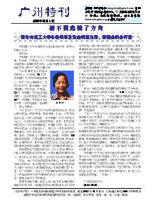 真相传单：广州特刊（2013年11月4日）