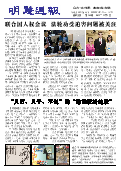 (2013年11月07日) 明慧周报：吉林省版（第154期）
