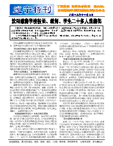 真相传单：辽宁特刊（2013年11月7日）