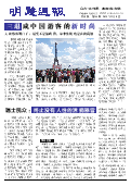 (2013年11月09日) 明慧周报：北京版（第144期）