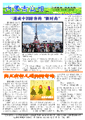 (2013年11月08日) 真相传单：内蒙古真相（第145期）