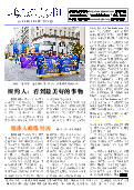 (2013年11月14日) 真相传单：北京真相（第198期）