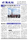 (2013年11月14日) 明慧周报：吉林省版（第155期）