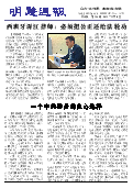(2013年11月16日) 明慧周报：北京版（第145期）