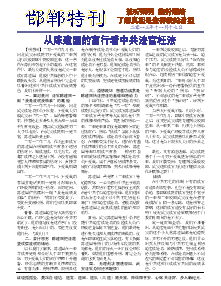 真相传单：邯郸特刊（2013年11月17日）