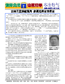 真相传单：农安特刊（2013年11月17日）