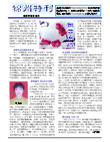  真相传单：锦州特刊（2013年11月18日）