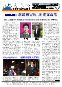 (2013年11月20日) 真相传单：上海真相（第136期）
