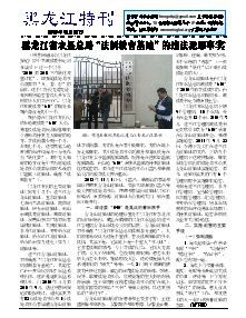 真相传单：黑龙江特刊（2013年11月23日）