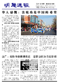 (2013年11月23日) 明慧周报：锦州版（第198期）