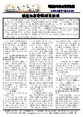 (2013年11月25日) 真相传单：山东特刊（2013年11月25日）