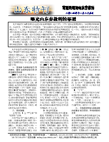真相传单：山东特刊（2013年11月25日）