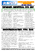 (2013年11月25日) 真相传单：抚顺特刊（2013年11月25日）