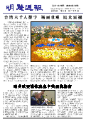 (2013年12月05日) 明慧周报：吉林省版（第158期）