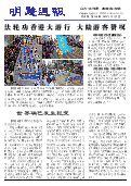 (2013年12月07日) 明慧周报：北京版（第148期）