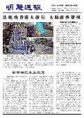 (2013年12月07日) 明慧周报：锦州版（第200期）