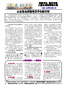 真相传单：山东特刊（2013年12月8日）