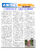 (2013年12月08日) 真相传单：阜阳特刊（2013年12月8日）