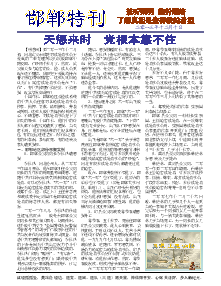 真相传单：邯郸特刊（2013年12月10日）