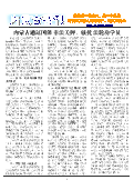 (2013年12月09日) 真相传单：内蒙古特刊（2013年12月9日）