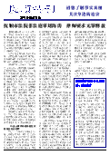 (2013年12月11日) 真相传单：抚顺特刊（2013年12月11日）