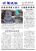 (2013年12月11日) 明慧周报：吉林省版（第159期）