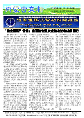 (2013年12月12日) 真相传单：内蒙古真相（第150期）