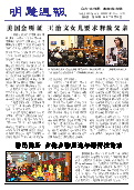 (2013年12月14日) 明慧周报：锦州版（第201期）