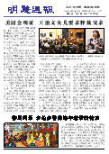 (2013年12月14日) 明慧周报：梅州版（第3期）