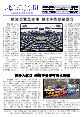 (2013年12月19日) 真相传单：北京真相（第203期）