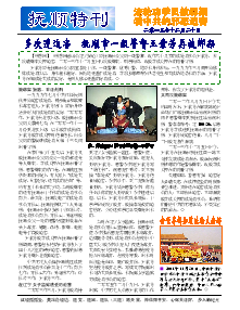 真相传单：抚顺特刊（2013年12月20日）