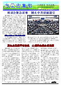 (2013年12月20日) 真相传单：内蒙古真相（第151期）
