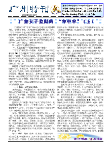 真相传单：广州特刊（2013年12月22日）