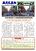 (2013年12月23日) 真相传单：黑龙江真相（第182期）