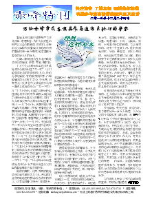 真相传单：赤峰特刊（2013年12月24日）