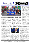 (2013年12月27日) 真相传单：北京真相（第204期）