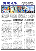 (2013年12月28日) 明慧周报：北京版（第151期）