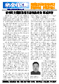 (2013年12月31日) 真相传单：农安特刊（2013年12月31日）