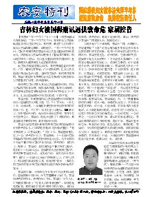 真相传单：农安特刊（2013年12月31日）