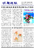 (2014年01月04日) 明慧周报：哈尔滨版（第225期）