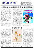 (2014年01月06日) 明慧周报：辽阳版（第44期）