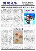 (2014年01月07日) 明慧周报：江西版（第380期）