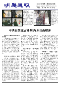 (2014年01月19日) 明慧周报：东港版（第75期）