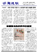 (2014年01月25日) 明慧周报：朝阳版（第69期）