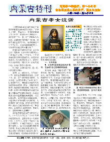 真相传单：内蒙古特刊（2014年1月26日）