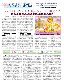 真相传单：泸州特刊（2014年1月29日）