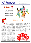 (2014年02月02日) 明慧周报：广西版（第49期）