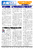 (2014年02月05日) 真相传单：抚顺特刊（2014年2月5日）