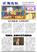 (2014年02月08日) 明慧周报：北京版（第157期）